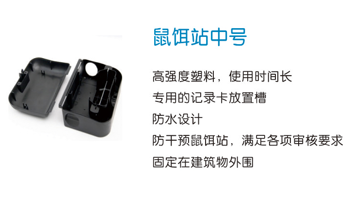 鼠餌站中號 鼠餌站中號